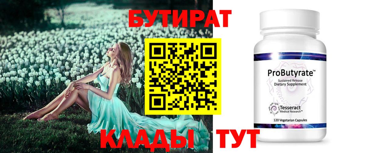 Сыктывкар  Бутират  Вход с VPN  Бутират бутик 