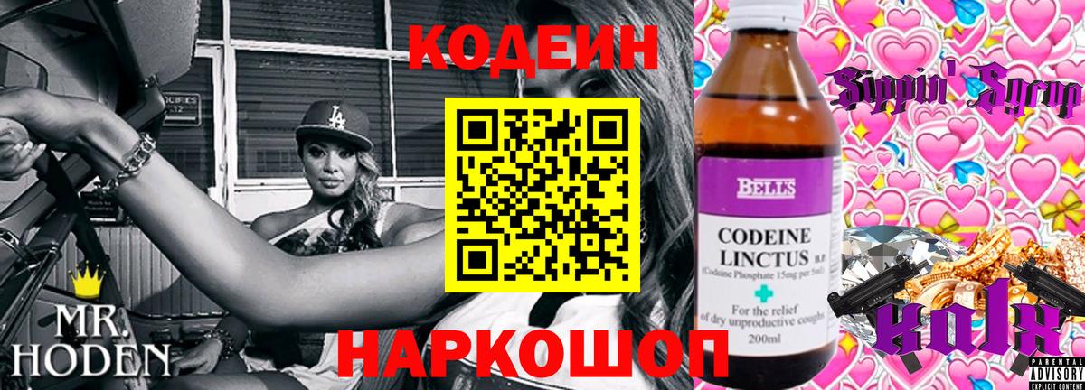 Кодеин напиток Lean (лин) Сыктывкар