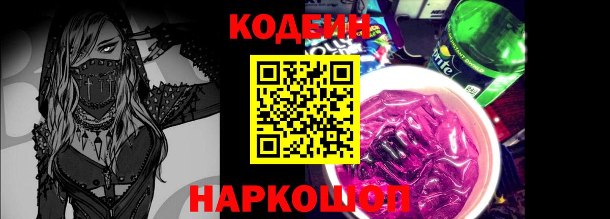 Кодеиновый сироп Lean напиток Lean (лин)  Кодеиновый сироп Lean Purple Drank  Сыктывкар  Вход с VPN 