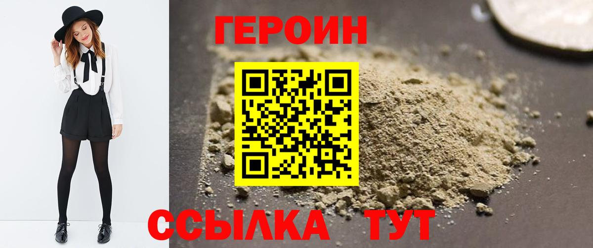 ГЕРОИН герыч Сыктывкар